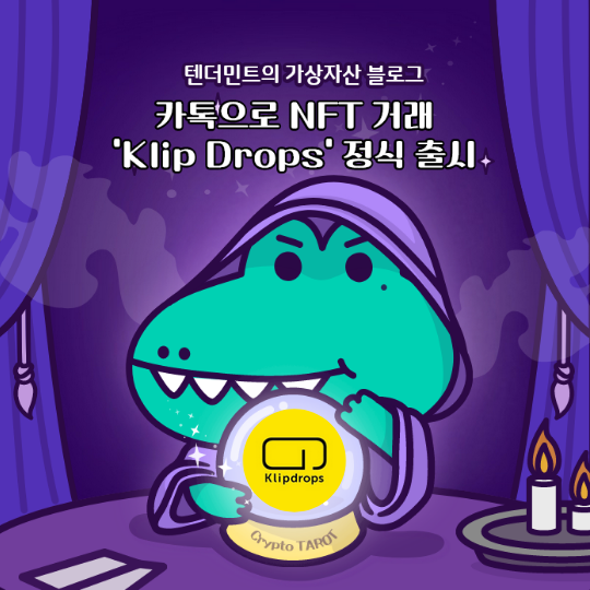  'Klip Drops' 정식 버전 출시 완료, 직접 사용해본 후기는?