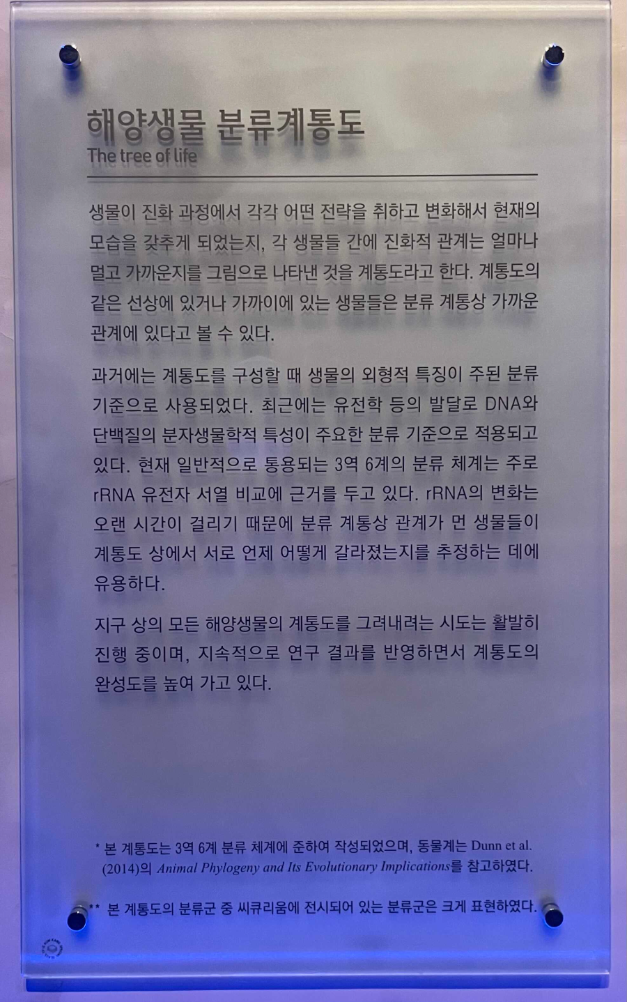 장항 국립해양생물자원관 씨큐리움