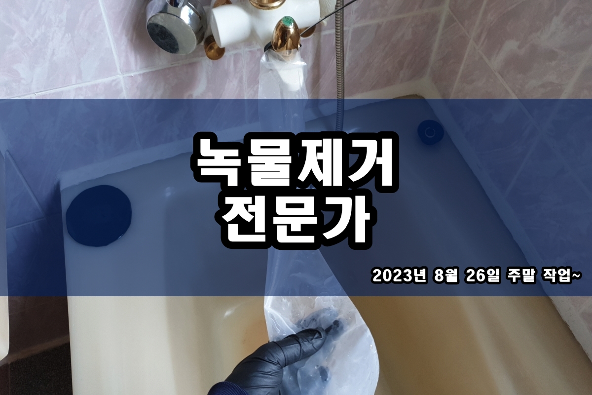  일산동구 수도배관청소 주엽동 보일러배관청소