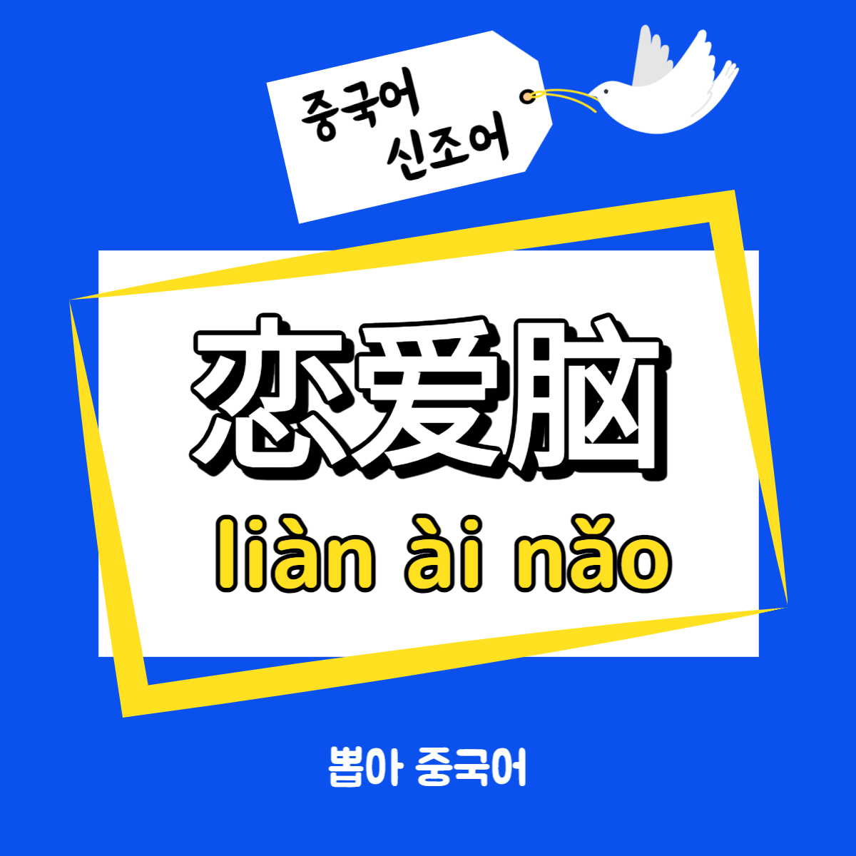 신조어