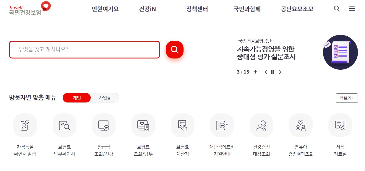 국민연금 환급금 조회, 신청방법