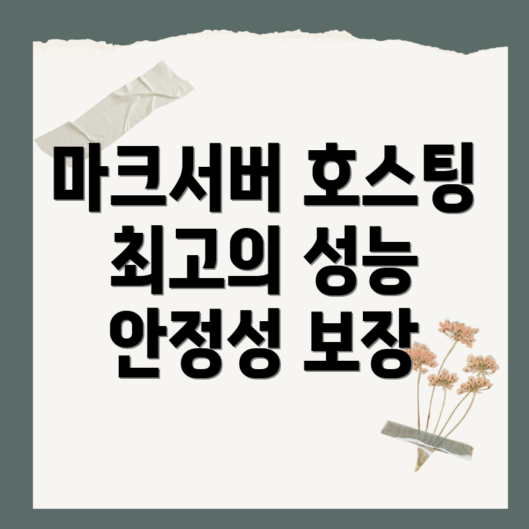 마크서버호스팅