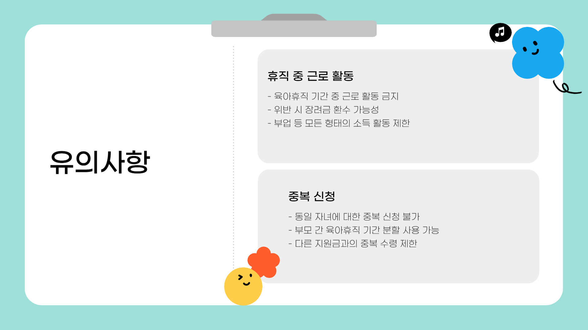 아빠 육아휴직 장려금 계산 방법 안내