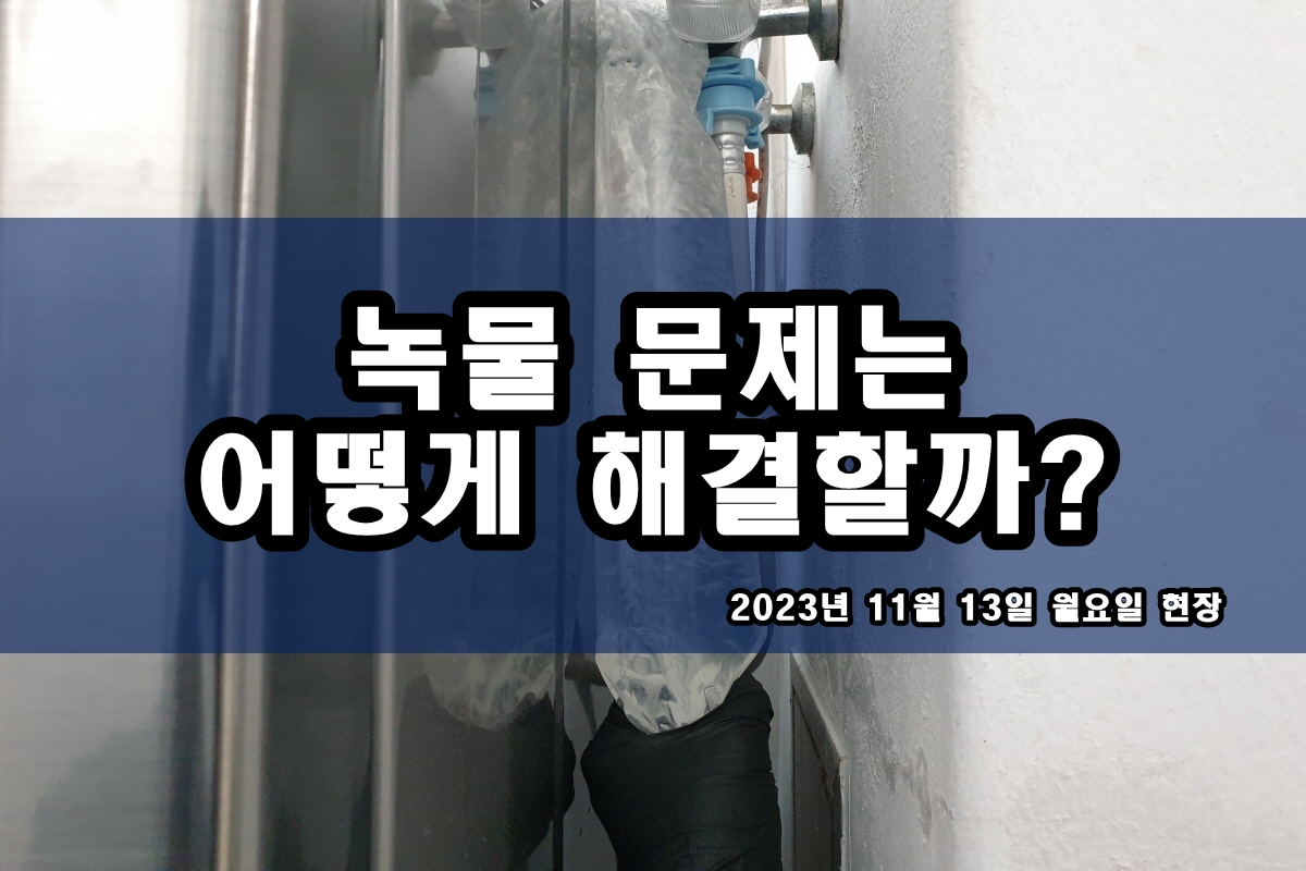  남양주시 보일러배관청소방법 수도청소가격