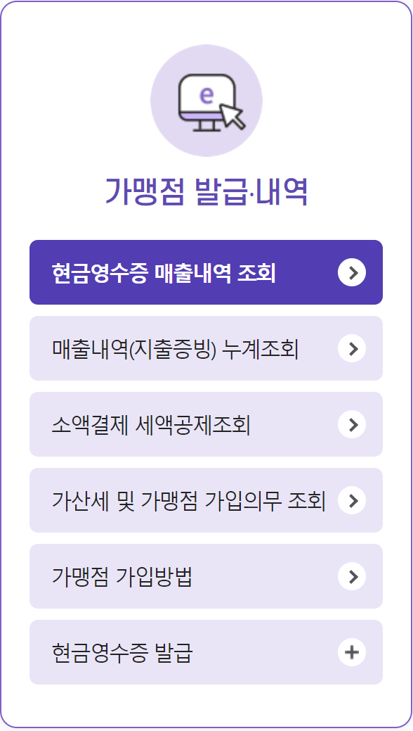 현금영수증 조회