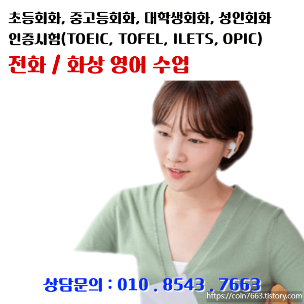  초등 중고등 대학생 직장인 영어회화부터 인증시험(토익, 토플, 아이엘츠, 오픽 등) 공부하기
