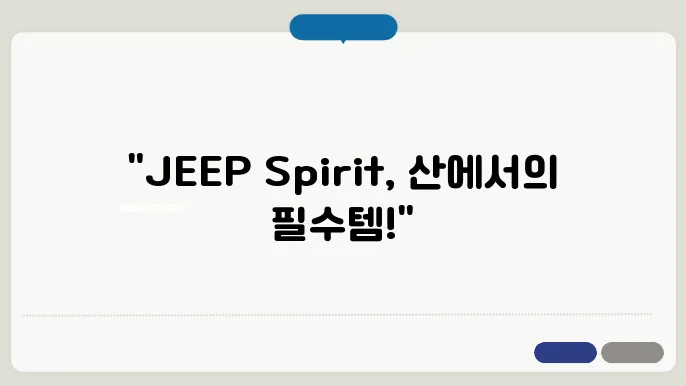 JEEP spirit 바람막이 방수점퍼 후드집업 등산자켓 성능