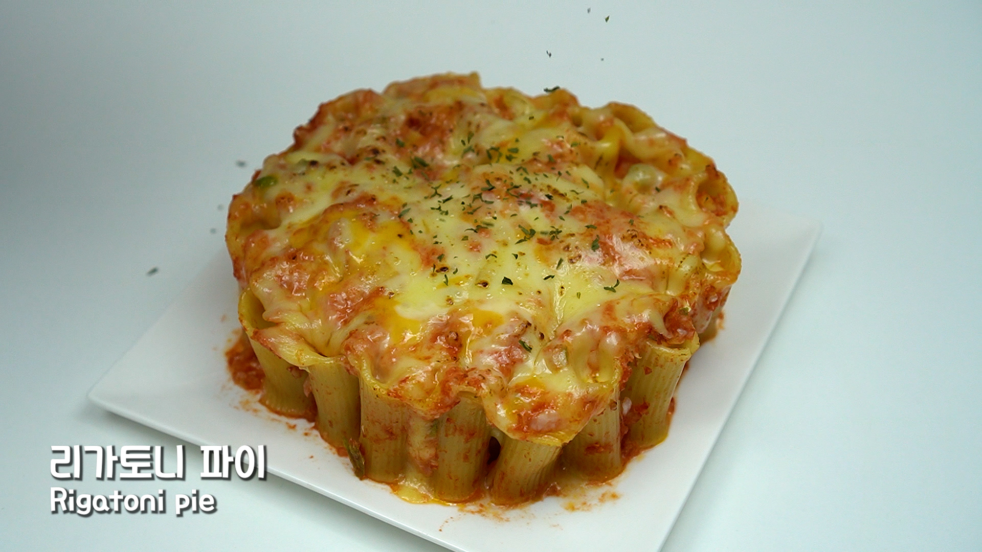  리가토니 파이 레시피 | 비주얼 폭발 연말파티음식, 집들이요리 | Riga Tony Pie Recipe