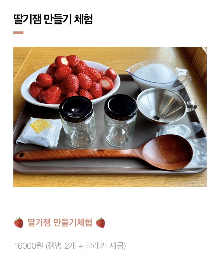 정현딸기농장, 38