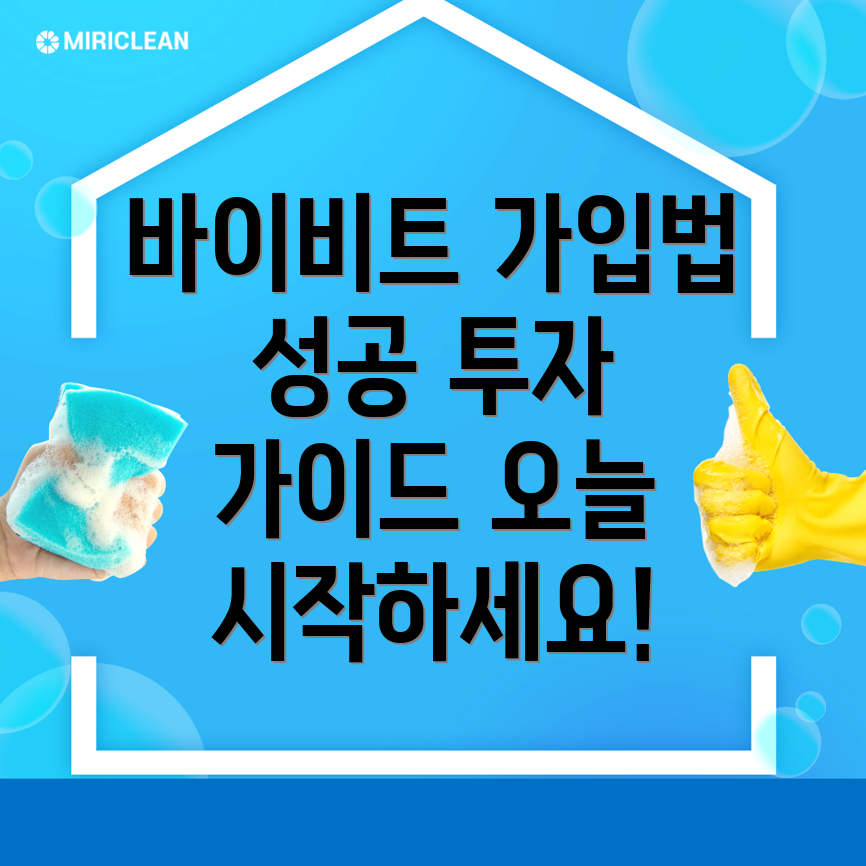 바이비트 가입방법