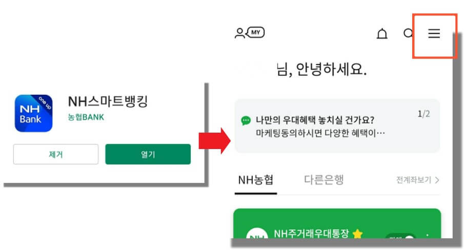 nh 모바일 스마트뱅킹 설치방법
