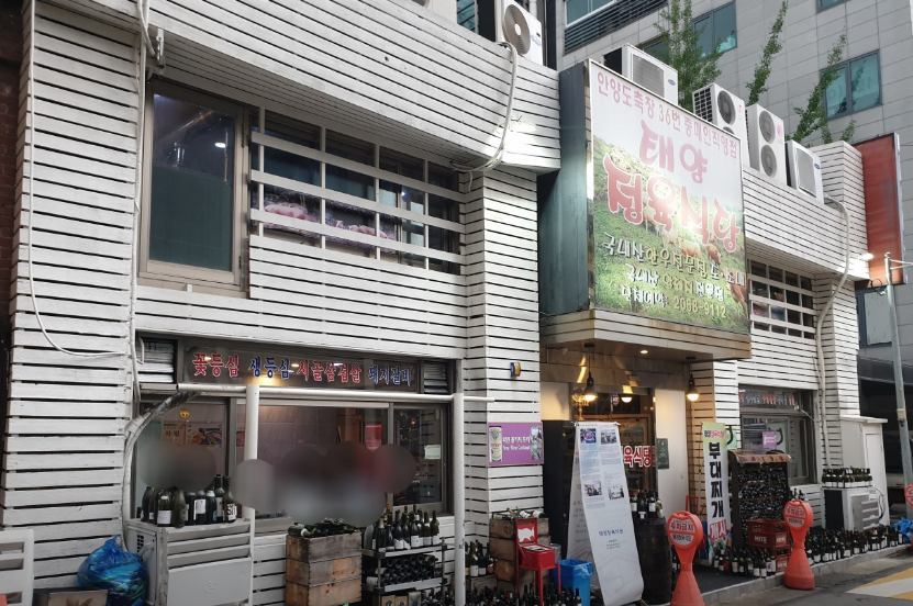 문래역-맛집-태양정육식당
