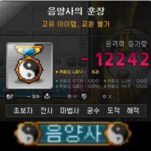  메이플스토리 음양사 훈장 얻는 방법 (능력치, 외형)