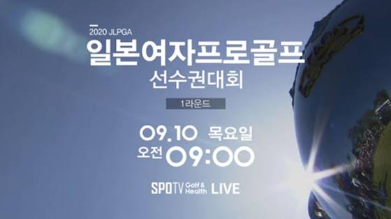  2020 JLPGA 일본여자골프 선수권대회 중계 인터넷 무료보기