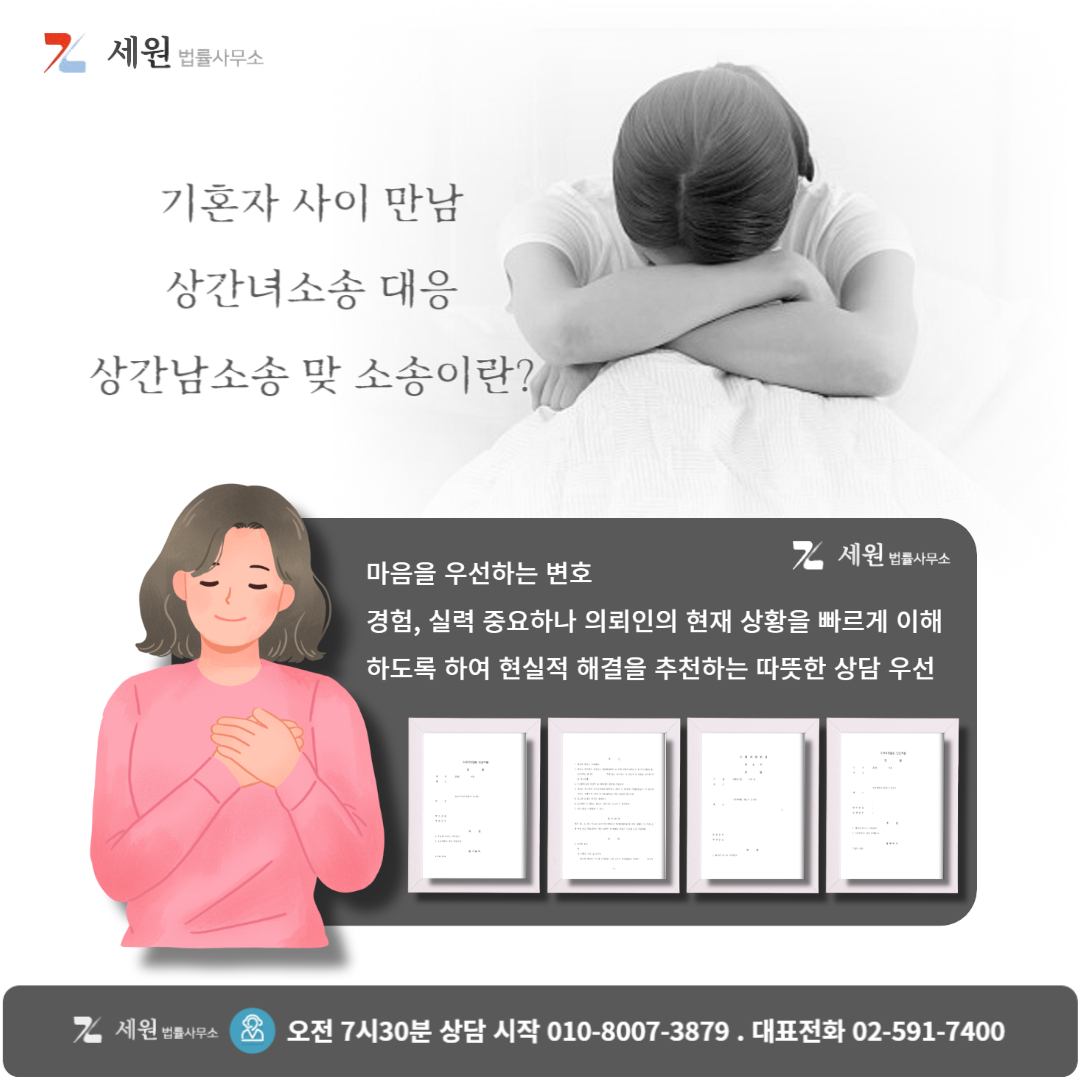 간통여성에 대한 손해배상청구를 접수한 간통여성 피고인의 입장 변호사 선임의 기본 7