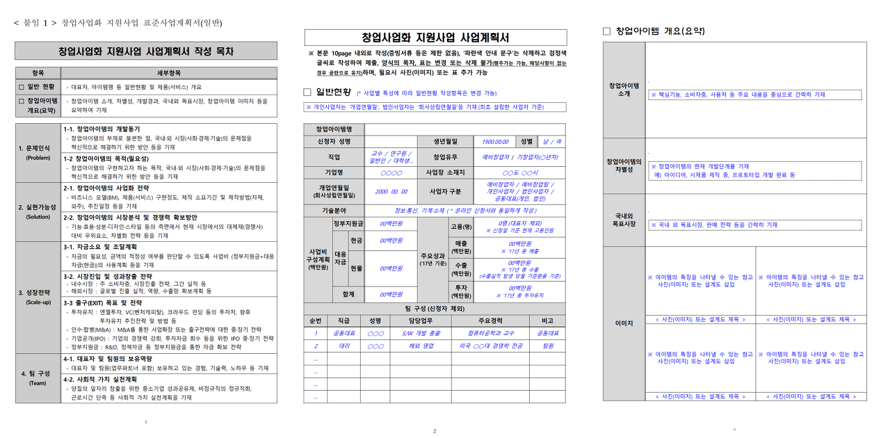 사업계획서
