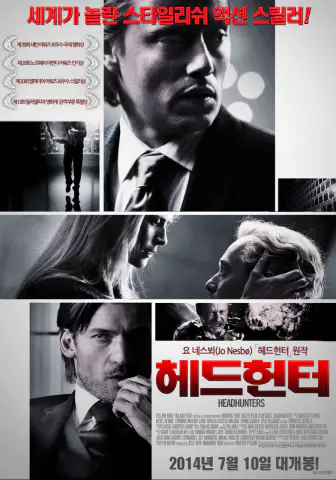  헤드헌터 - 인간의 욕망과 선택이 빚어낸 이야기