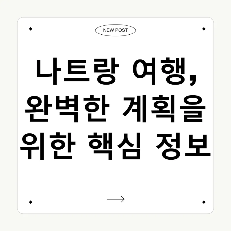 나트랑 여행_2