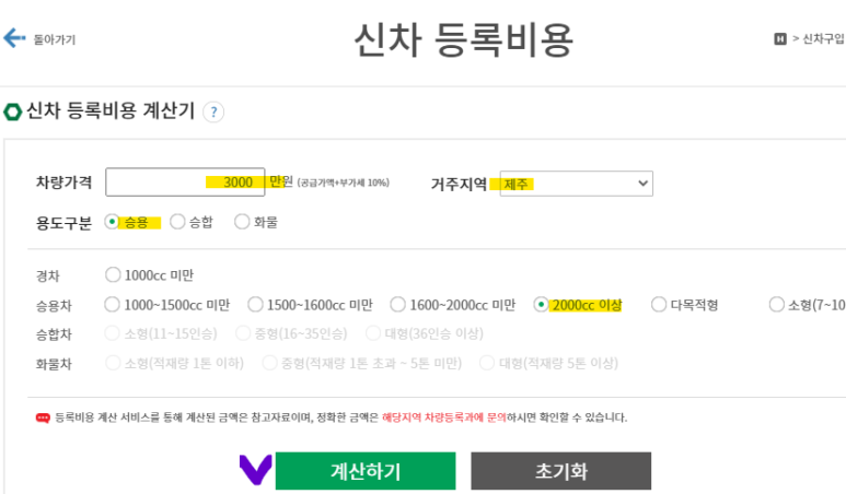 차량 등록비용 계산 자동차 등록비용 취득세 계산 쉽게 하는 방법,