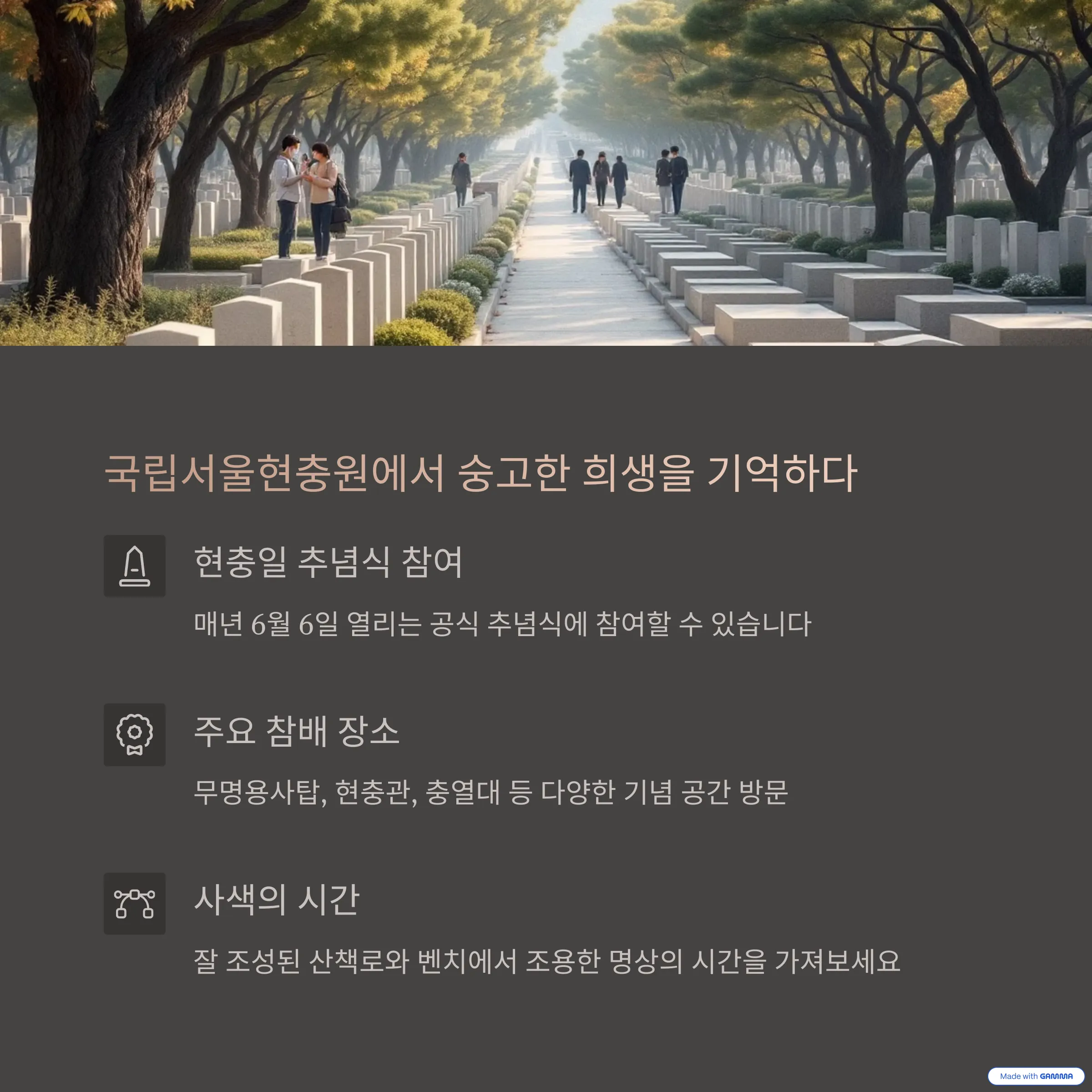 국립서울현충원