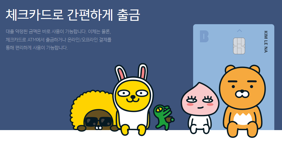 카카오뱅크 비상금대출 신청방법 (무직자, 저신용자 가능 대출) 5 img