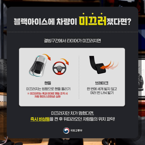 블랙아이스 대처법