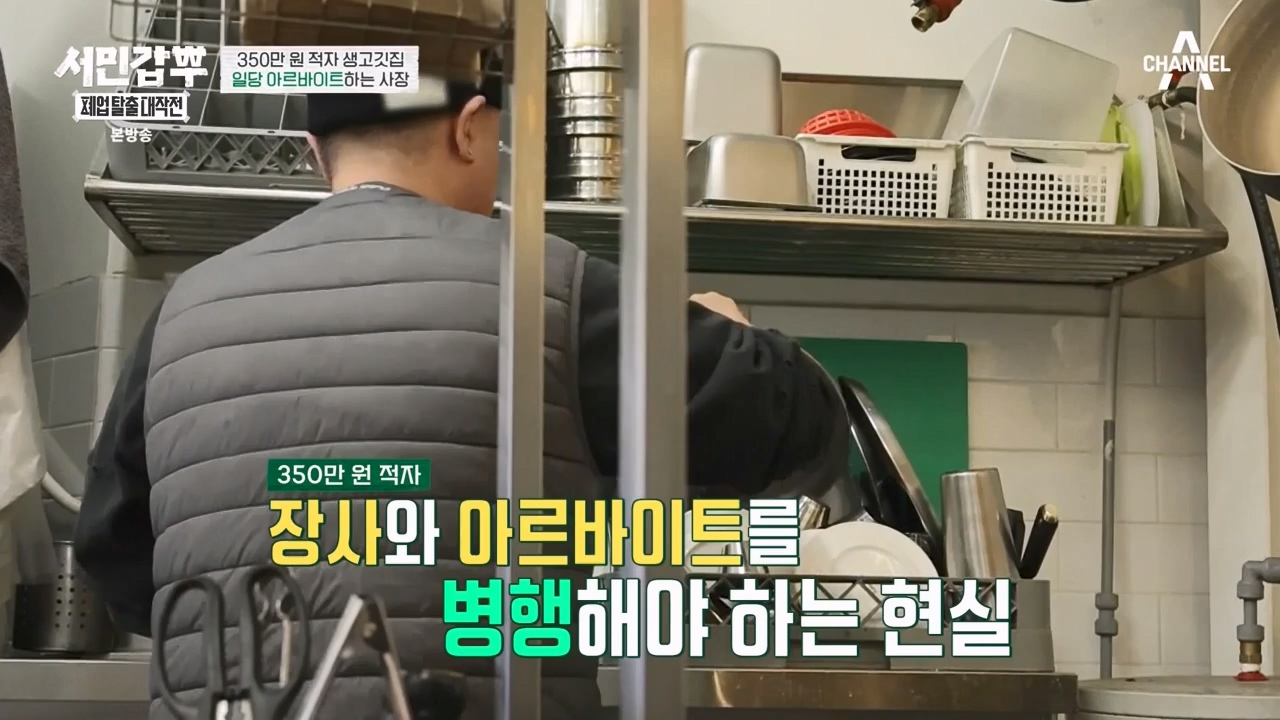 서민갑부 폐업 탈출 대작전.E31.240317p-NEXT.mp4_20240317_160639.998.jpg