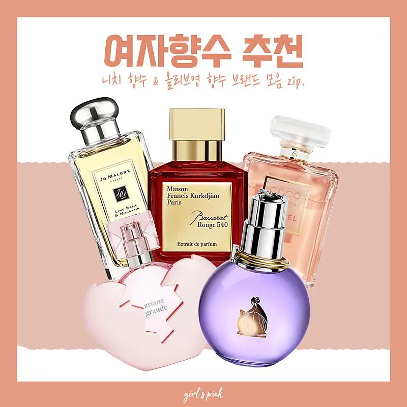 50대 여성향수 추천 Top5 브랜드_1