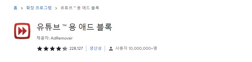  유튜브 광고 차단 제거 pc 방법(쉽게따라하기)