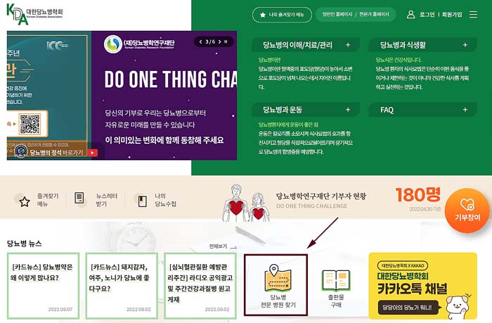  당뇨 전문 병원 찾기 (우리동네 확인하기)