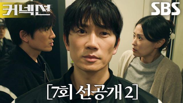  커넥션 7회 그날의 진실은?