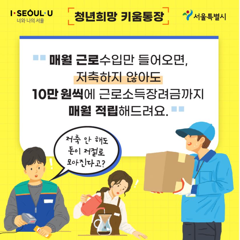  청년희망 키움통장 I vs Ⅱ 다른 점에 대하여