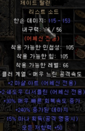  디아블로2 제이드 탈런 리스트소드
