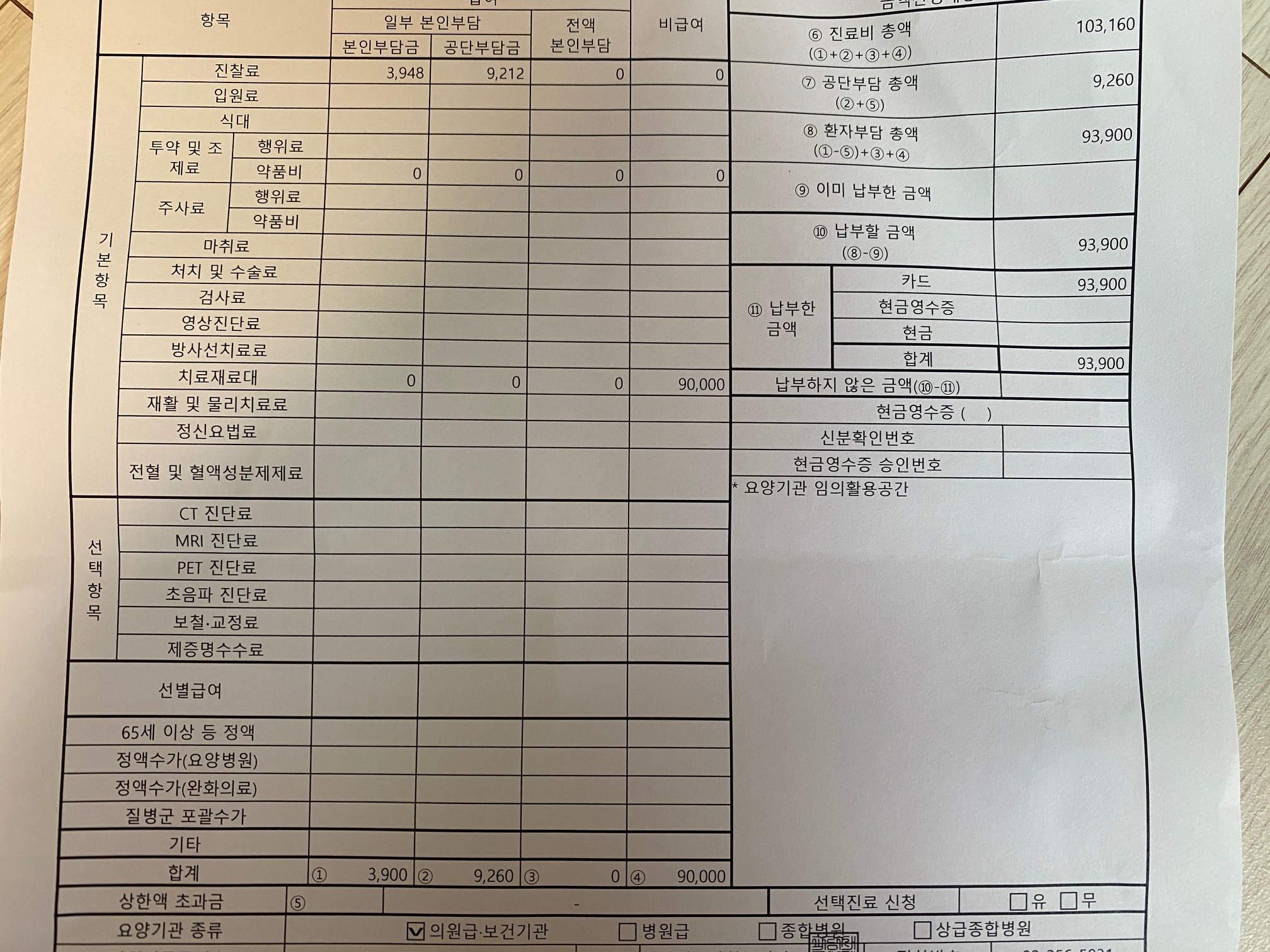 실비보험 청구를 위한 진단서 또는 진료확인서 샘플
