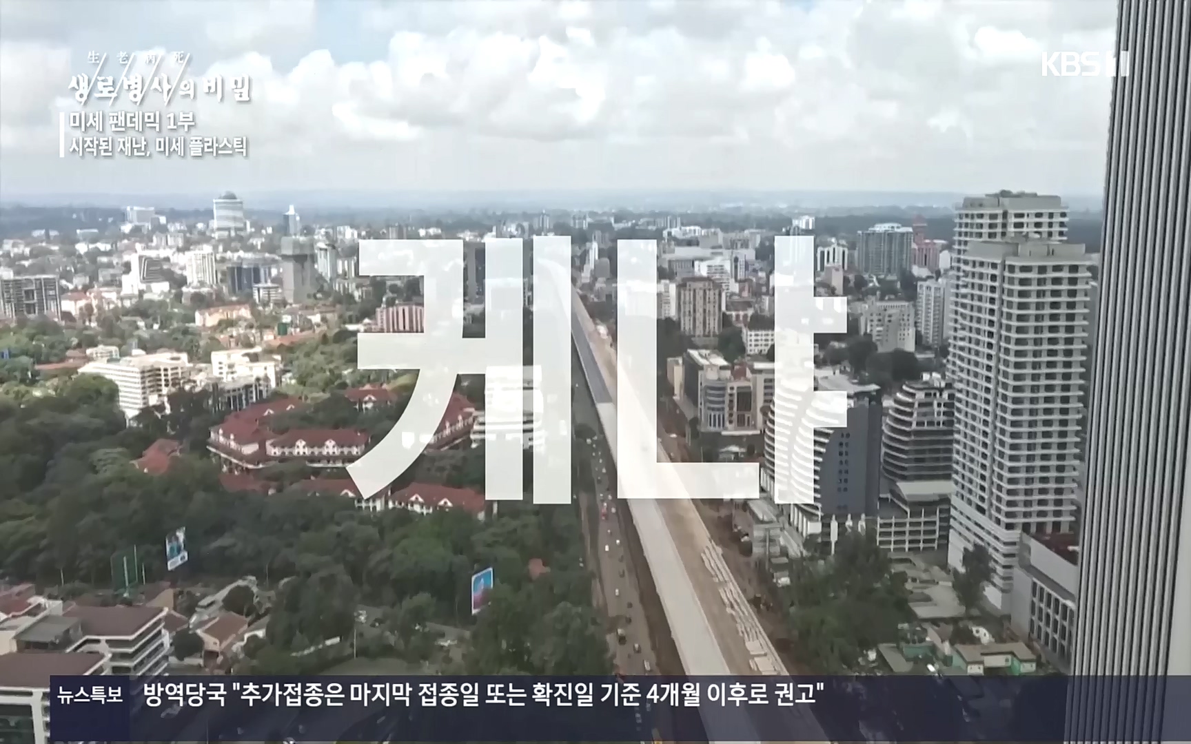 생로병사의 비밀.E839.221012p.H264-F1RST.mp4_20221013_201437.545.jpg