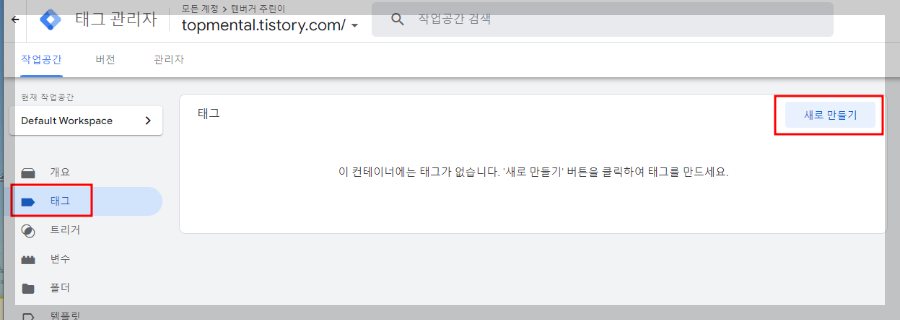 구글 태그 관리자 - 태그 새로 만들기
