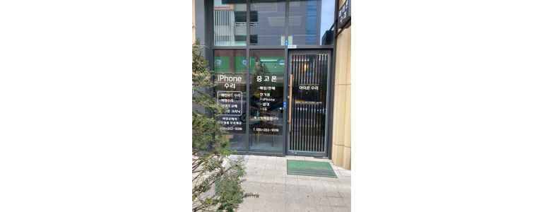 수원 장안구 아이폰수리