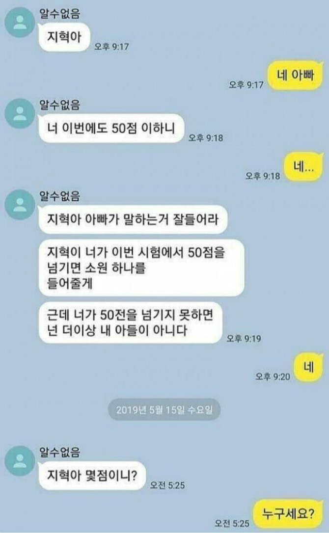  아들 시험잘보면 소원 하나를 들어줄게