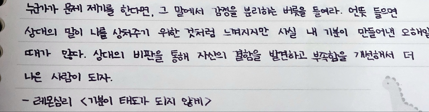레몬심리 - 기분이 태도가 되지 않게