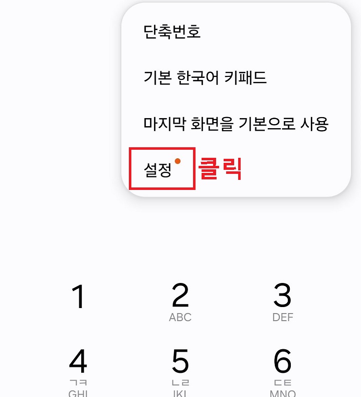 설정 클릭함