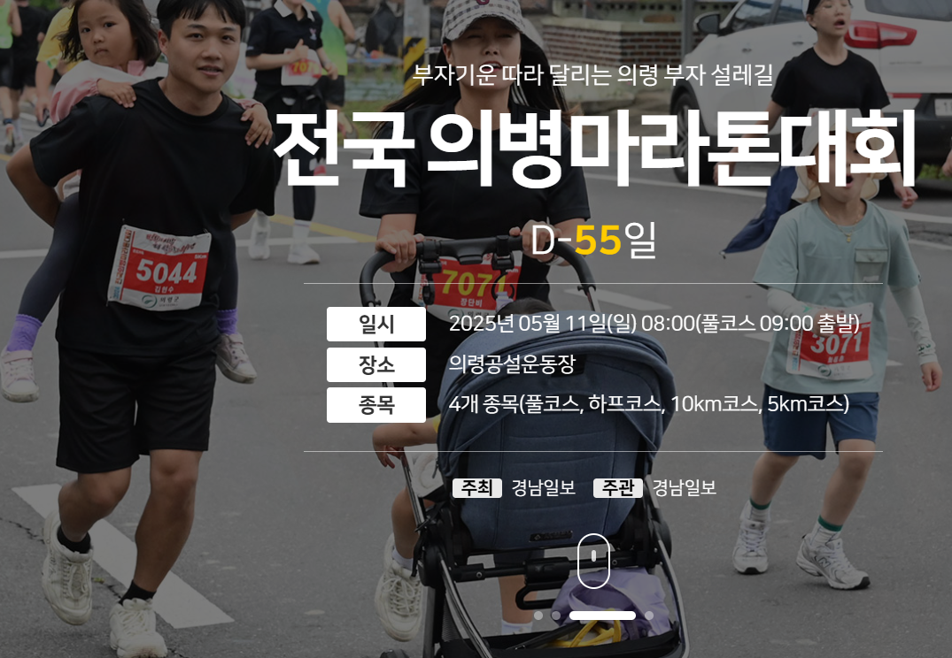 2025 전국의병마라톤대회 참가 정보, 신청방법, 참가비, 일정, 장소