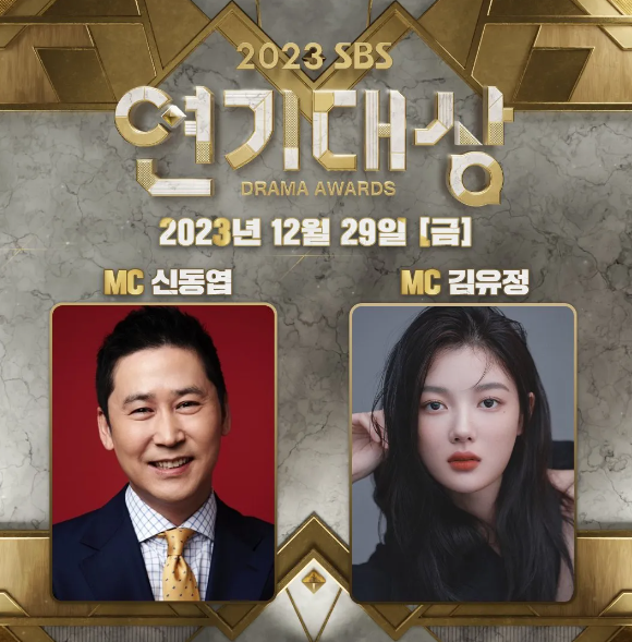  우리 모두가 기다리는 2023년 연말 시상식(일정 및 MC)