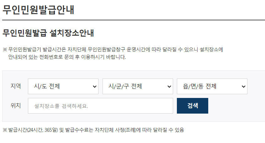 무인민원발급 설치장소