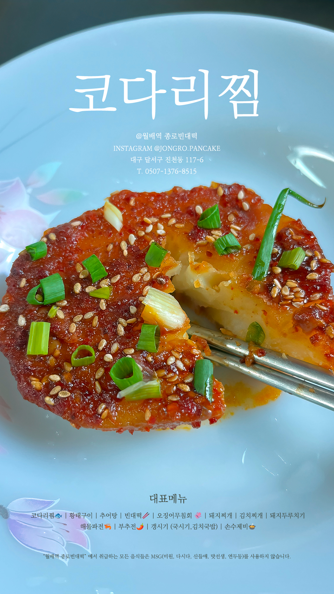 진천동 코다리찜