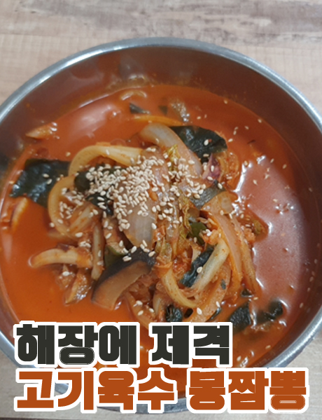  해장에 이만한게 없지 짬뽕맛집 몽짬뽕