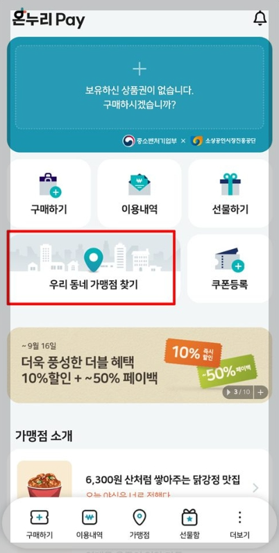 온누리상품권 사용처