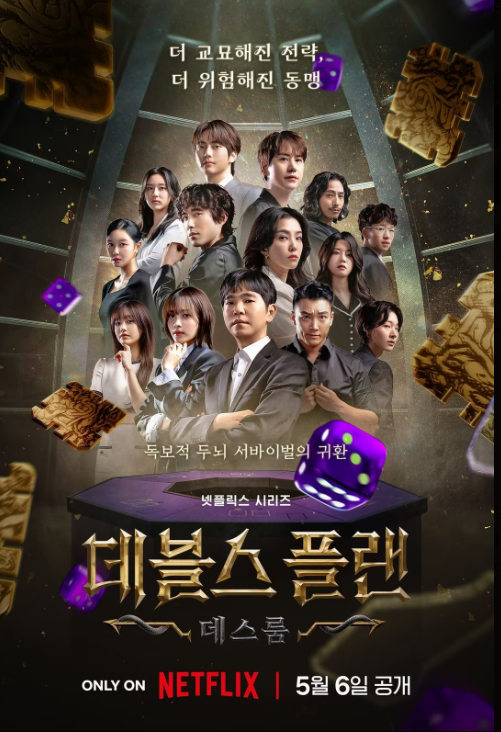 데블스 플랜
