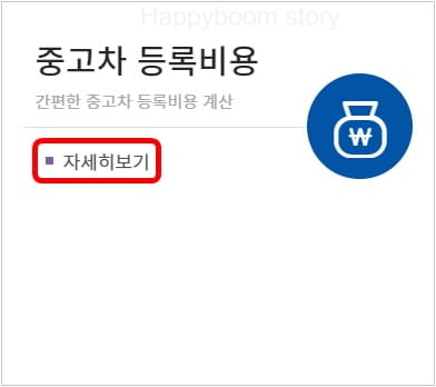 '중고차 등록비용' 자세히보기