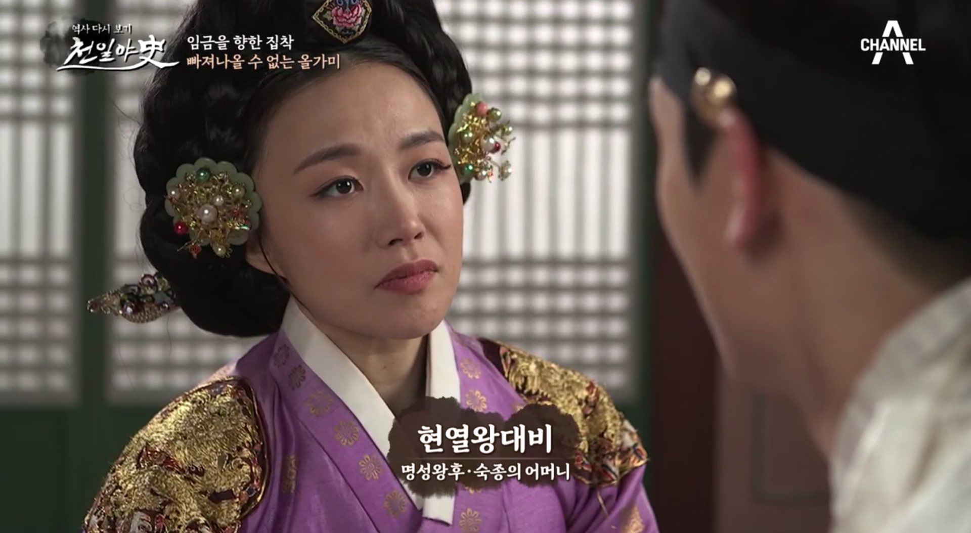  천일야사 215회 명성왕후의 올가미 숙종과 장옥정 남인과서인 조선명탐정 정약용 수사관대호 등등곡의저주