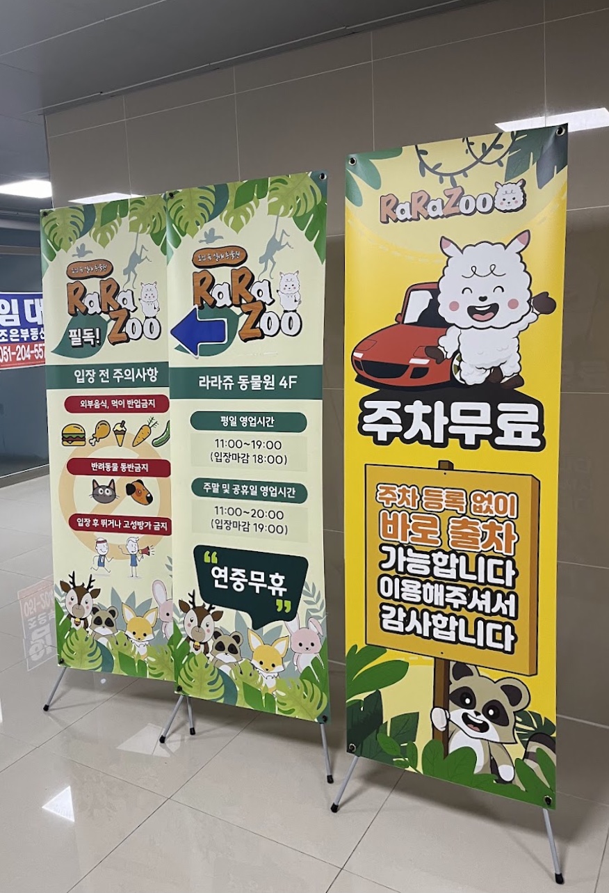 입구에 있는 안내 입간판